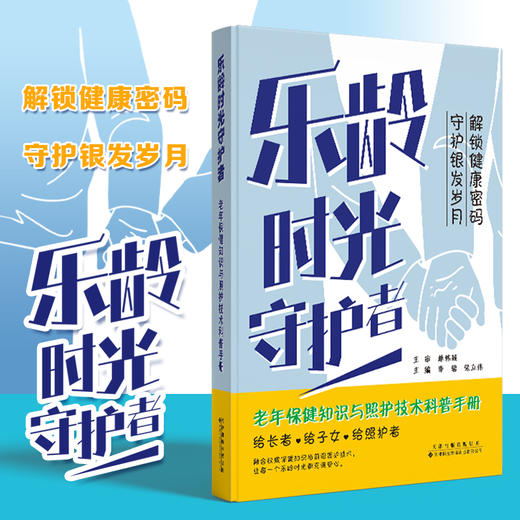 乐龄时光守护者 商品图0
