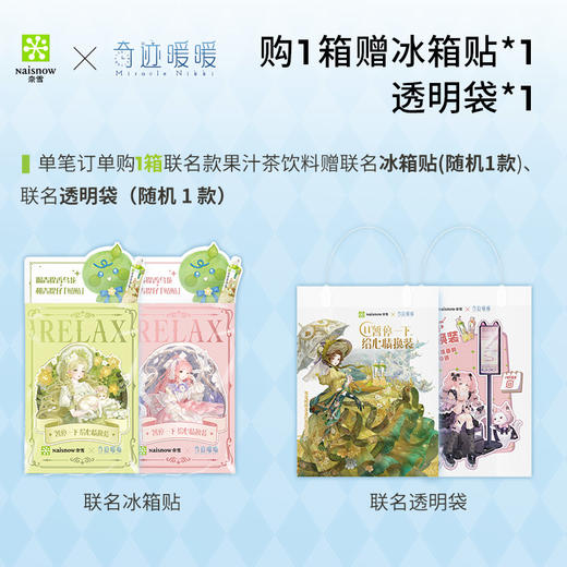 奈雪x奇迹暖暖联名果汁茶饮料青提香/蜜桃/葡萄乌龙茶450ml*15瓶 商品图1