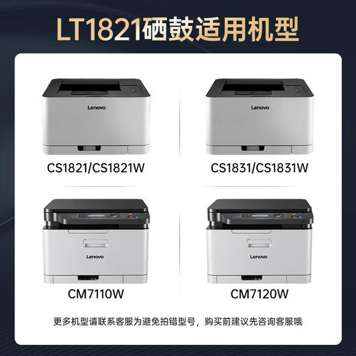 绘威臻享版适用联想cm7120w墨盒cs1831粉盒lt1821打印机硒鼓cm7110w墨粉 cs1831w墨粉盒 商品图2