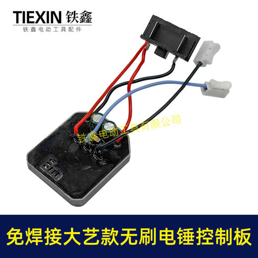 【货号04268】免焊接大艺款无刷锂电电锤控制板6线锂电冲击钻机控制器大功率保护板 商品图4