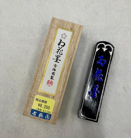 SG 004古梅园 五点红花墨 油烟 1.5丁 商品图0