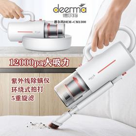【德尔玛cm1300除螨仪】家用床上小型床铺紫外线杀菌机 吸尘器螨虫cm13 