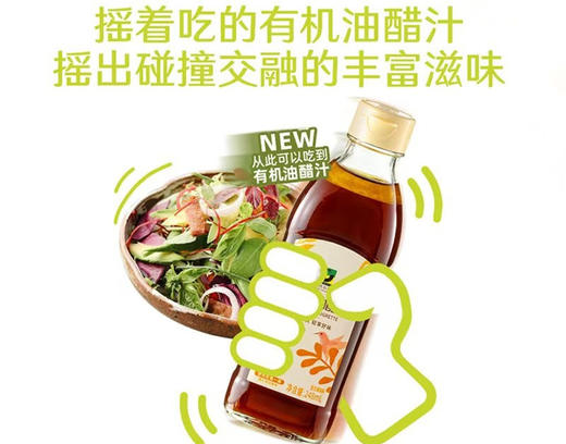 禾然有机油醋汁/南京国环有机认证/沙拉灵魂酱汁 商品图2