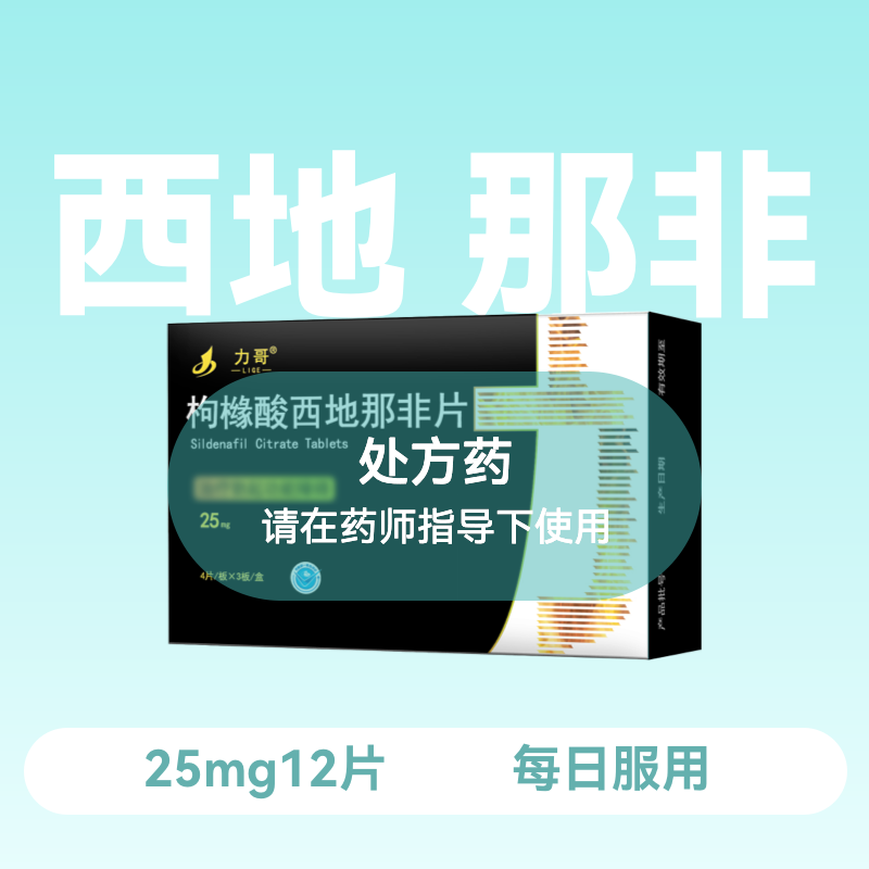 力哥 枸橼酸西地那非片25mg*12片