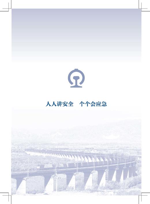 7295铁路沿线安全环境手账 商品图3