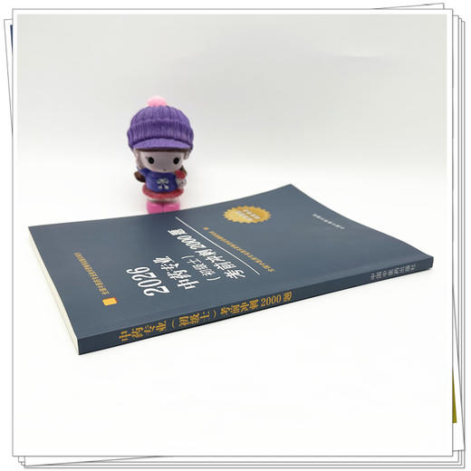 2026年中药专业（初级士）考前冲刺2000题 全国中医药专业技术资格考试命题研究组编写 中国中医药出版社 职称考试习题集书籍 商品图2