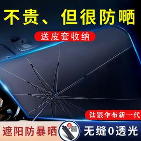 汽车遮阳伞前挡遮阳帘车窗防晒隔热伸缩挡汽车用品