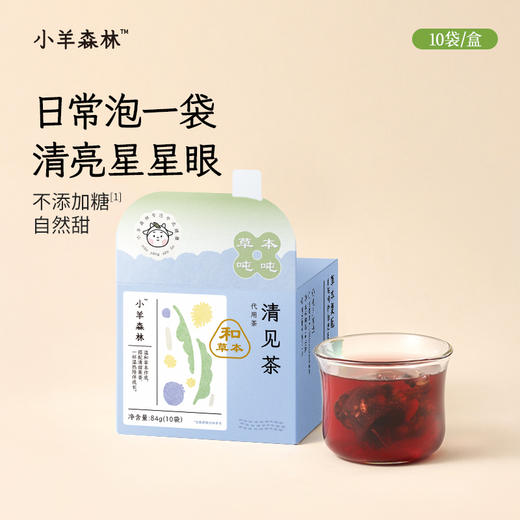 「清见茶·蓝莓桑菊饮」古方复配 润泽双眼 温和无负担 商品图0