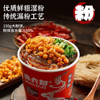 麻六记酸辣粉256g*6桶整箱装方便速食早餐夜宵方便面零食食品 /粮油调味 /方便食品 /酸辣粉 商品图3