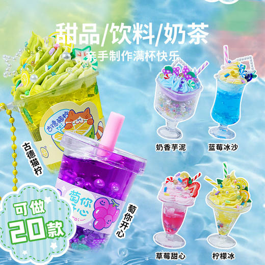 TOi图益-Craftoi系列-快乐饮品铺手工DIY材料包男孩女孩礼物 商品图5