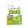 小学奥数举一反三检测卷 商品缩略图3
