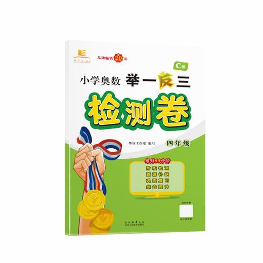 小学奥数举一反三检测卷 商品图3