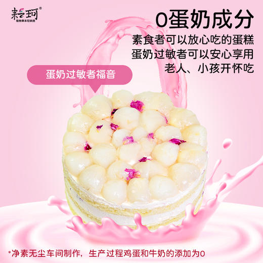 荔枝玫瑰蛋糕 商品图1