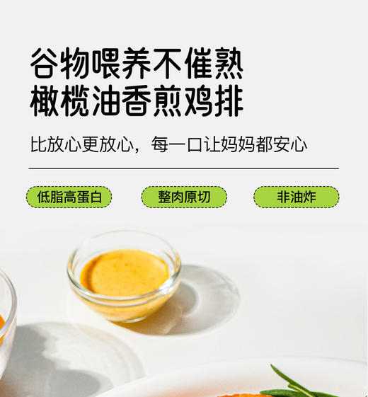 【限时加送鸡胸肉】【放心给孩子吃的鸡排、鲜嫩味儿正】小黄象无抗橄榄油香煎鸡排500g&奥尔良风味橄榄油香煎鸡排500g组合多规格 商品图5