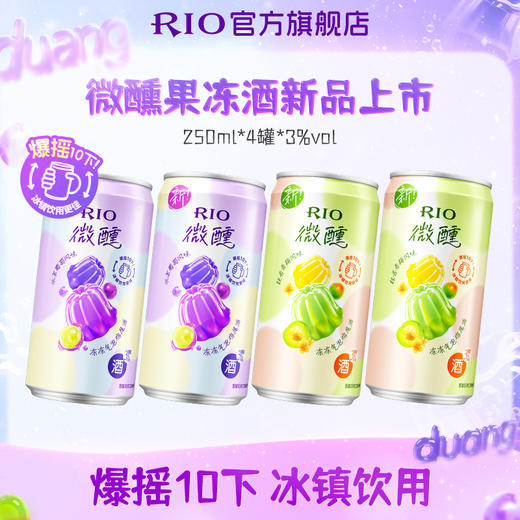 【首单专享】RIO锐澳气泡鸡尾酒3度微醺果冻酒250ml*4罐 商品图0