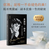 奥黛丽・赫本：一辈子活在优雅里 | 精装珍藏纪念版 商品缩略图1