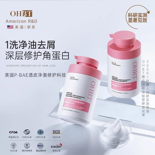 OHBT澳白臻萃洗发水控油去屑角蛋白氨基酸留香持久 商品图0