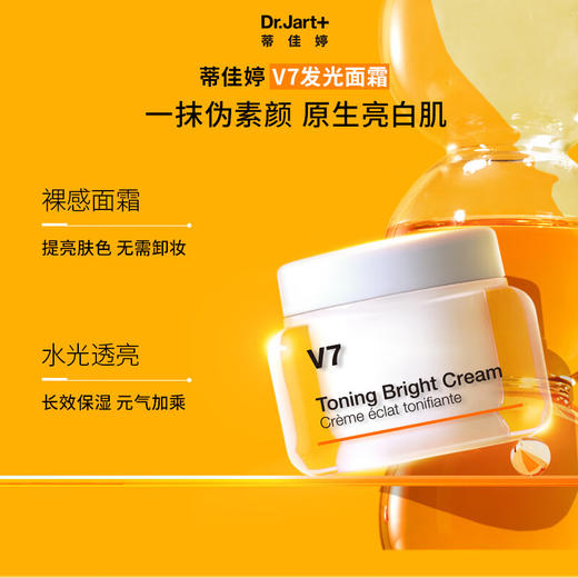 韩国蒂佳婷维生素活颜亮白霜50ml/117694 一抹提亮肤色全天自然待机 商品图1