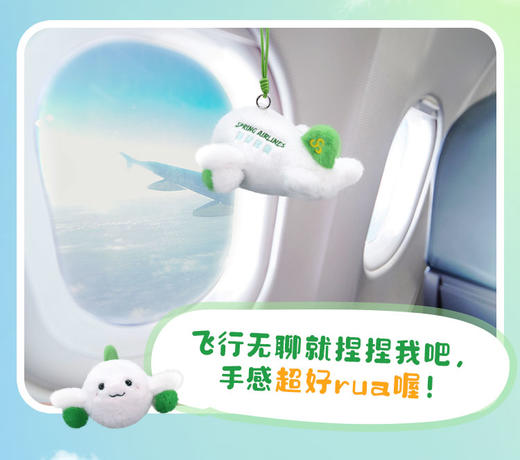 【自营】春秋航空飞机毛绒挂件【2只59元】 商品图2