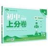 2025秋~2026春｜初中上分卷｜上、下册｜人教 商品缩略图9