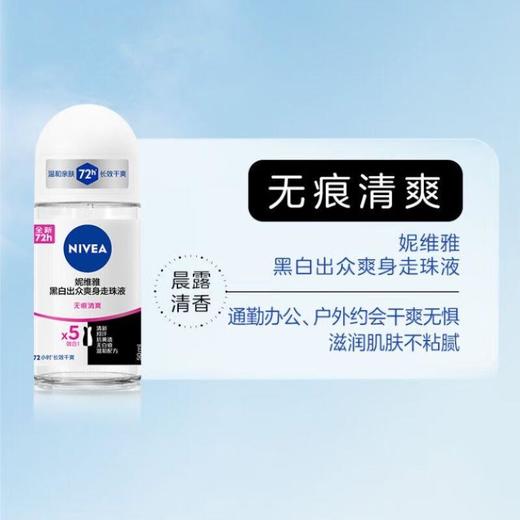 妮维雅爽身走珠液50ml 商品图4
