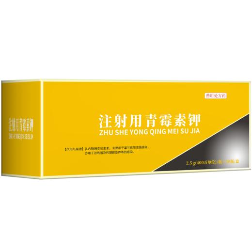 华畜 400万注射用青霉素钾20支 猪丹毒 产后保健 商品图4