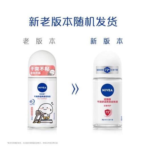 妮维雅干爽舒适爽身走珠液50ml【30011960】 商品图1