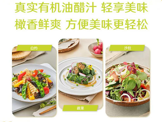 禾然有机油醋汁/南京国环有机认证/沙拉灵魂酱汁 商品图4