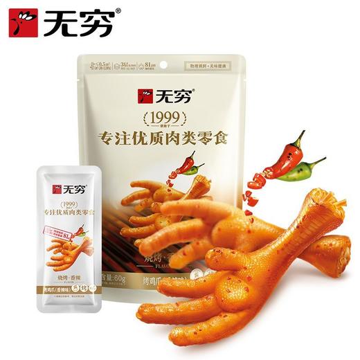 60g无穷香辣味烤鸡爪 商品图0