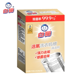 【亚欧超市】白猫金装洗衣机槽清洁剂125g*3/盒
