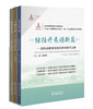 继往开来谱新篇——迈向高质量发展的乡村振兴之路 商品缩略图2