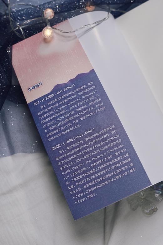 万千心理·青少年辩证行为治疗技能手册 商品图5