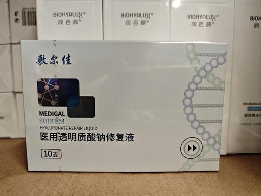 敷尔佳医用透明质酸钠修复液30支（械字号白膜次抛） 商品图7