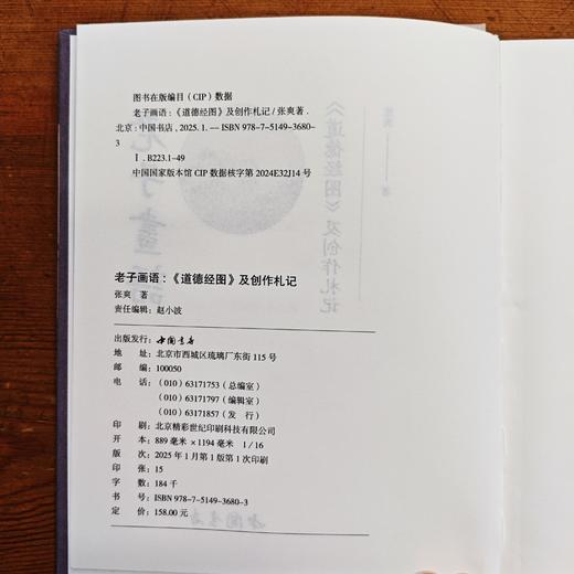 【签名本】《老子画语》张爽 著 商品图3