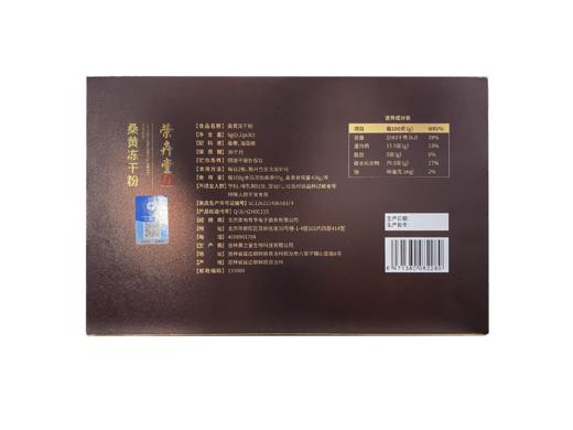 荣卉堂 桑黄冻干粉 商品图1