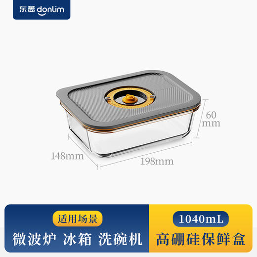 【成品配件】东菱真空佐料机DL-5029选配保鲜盒 商品图3