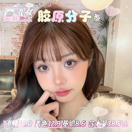 sincecon 半年抛【胶原分子】14.0mm 商品图0