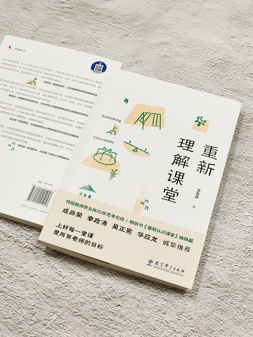 【源创图书】重新理解课堂  贲友林  著 商品图5