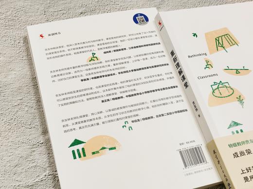 【源创图书】重新理解课堂  贲友林  著 商品图4