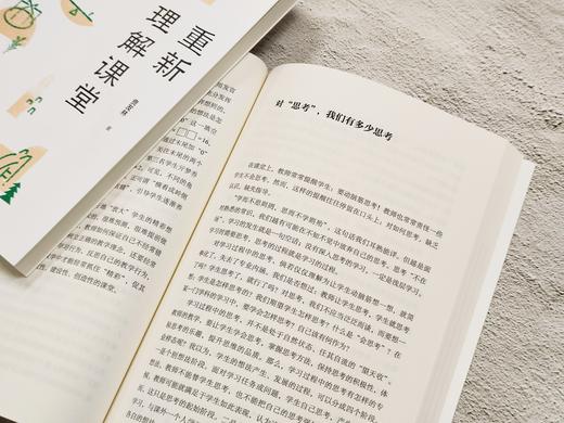 【源创图书】重新理解课堂  贲友林  著 商品图3