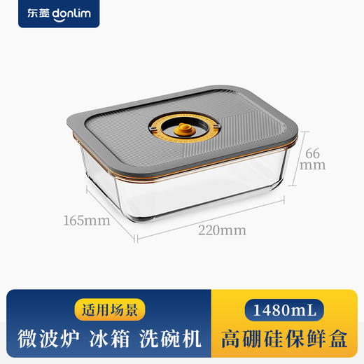 【成品配件】东菱真空佐料机DL-5029选配保鲜盒 商品图2