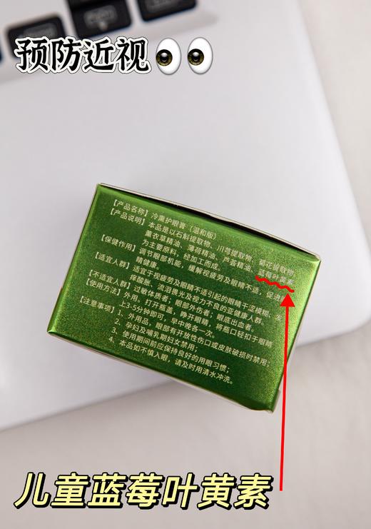 🔥民沁堂冷熏护眼膏 商品图4