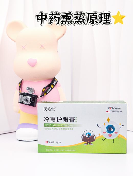 🔥民沁堂冷熏护眼膏 商品图3
