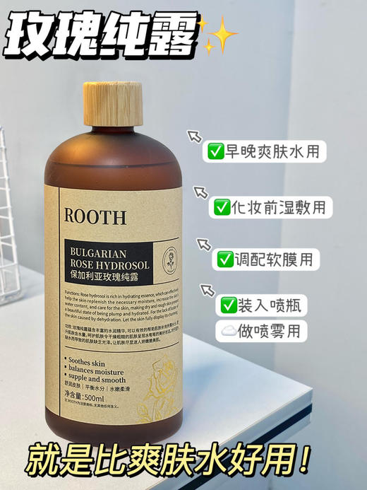 🔥韩国实验室认证‼️100%保加利亚玫瑰原液🫧纯鲜花🥀蒸馏萃取💦真正不含一滴水  送1包湿敷棉【ROOTH保加利亚玫瑰纯露】 商品图3