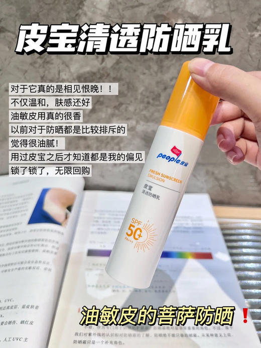  平价中的尖子生 | 「皮宝控油清颜黑膜&精华液&防晒乳」这价格没谁了！速度抢！ 开团仅💰19.9得精华液10ml、黑膜... 舒缓修护➕强韧屏障 ✓ 商品图5