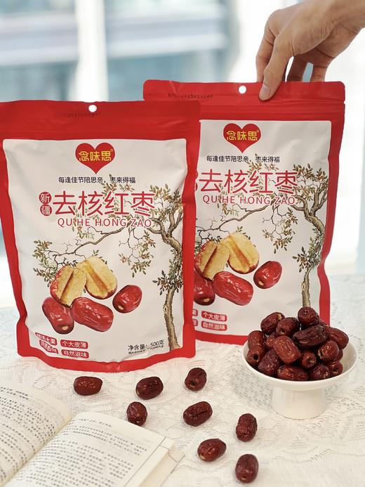 🔥念味思新疆去核红枣 商品图0