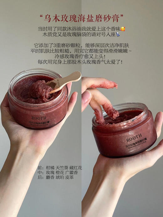 古希腊掌管抛光的神❗【ROOTH乌木玫瑰磨砂膏】磨砂+润肤+留香三合一！把鸡皮老角质全搓掉！ 商品图8