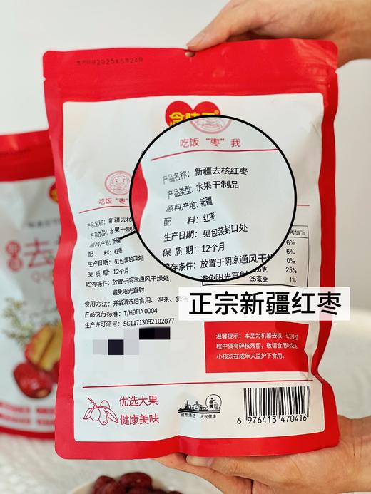 🔥念味思新疆去核红枣 商品图1
