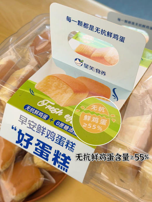 ［星芙食养鲜鸡蛋糕 早安鲜鸡蛋糕］——唤醒晨光的营养能量 ✅严选无抗鲜鸡蛋：0抗生素残留，从源头守护健康本味 ✅黄金配比配方：鲜蛋含量≥55%（行业均值35%），成就绵密湿润的云朵质感 商品图5
