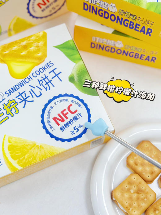 【叮咚熊｜海盐三柠夹心饼】 ❄ 三重真柠暴风解腻！ ✅三重柠檬汁夹心：精选NFC柠檬汁≥5%（香水柠檬≥3%+尤力克柠檬≥1%+塔西提柠檬≥1%），天然果酸，清爽不腻！ 商品图10